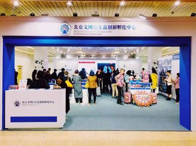 北京文博盛典開啟文化創意新篇章 第十三屆中國北京國際文化創意產業博覽會盛大開幕