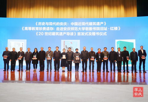 賡續歷史文脈，活化時代印記——中國安慶20世紀建筑遺產文化系列活動成功舉辦