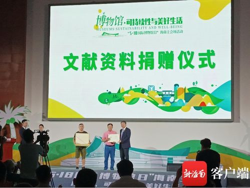 國際博物館日海南主會場 展覽、講座與鑒定共繪文化盛宴